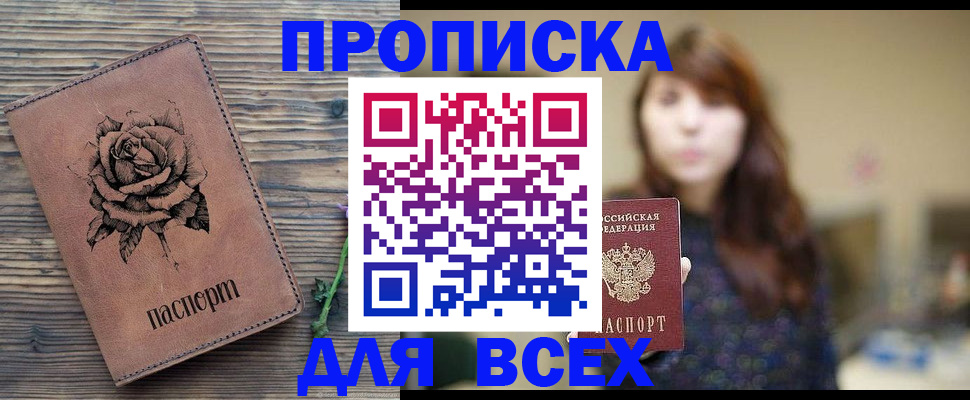 временная прописка в Корсакове