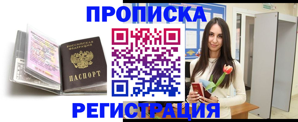 прописка штамп в Корсакове