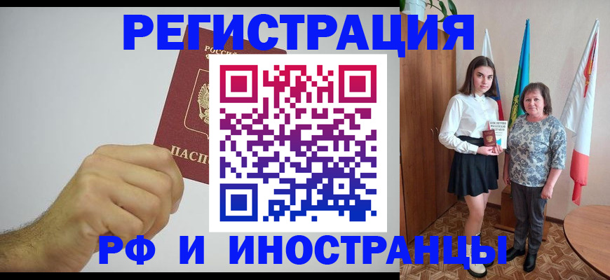 временная регистрация для всех в Корсакове