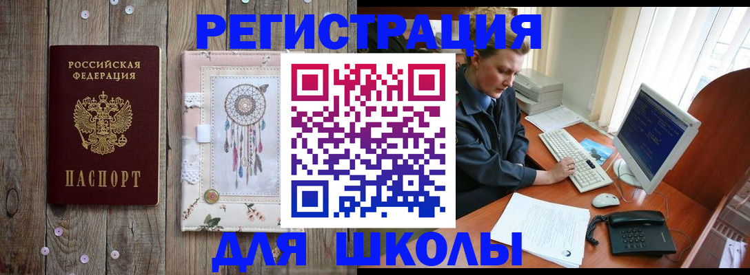 временная регистрация для школы в Корсакове